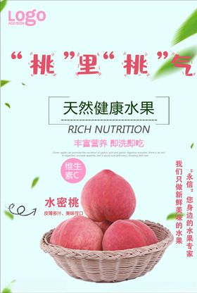 水蜜桃海报