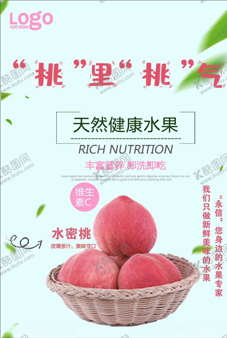 编号：45372905080747285359【酷图网】源文件下载-水蜜桃海报