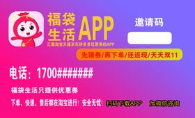 福袋生活APP名片