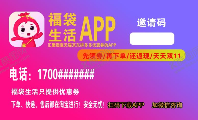编号：42987107011942129687【酷图网】源文件下载-福袋生活APP名片