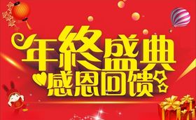 年终盛典