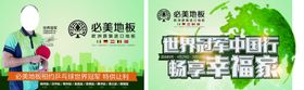 必美地板