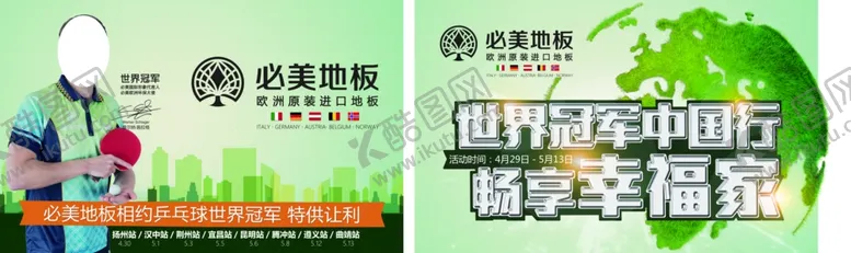 编号：53193106271206517706【酷图网】源文件下载-必美地板