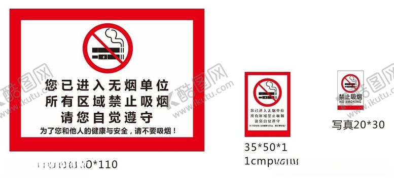 编号：24726612130049441849【酷图网】源文件下载-禁止吸烟