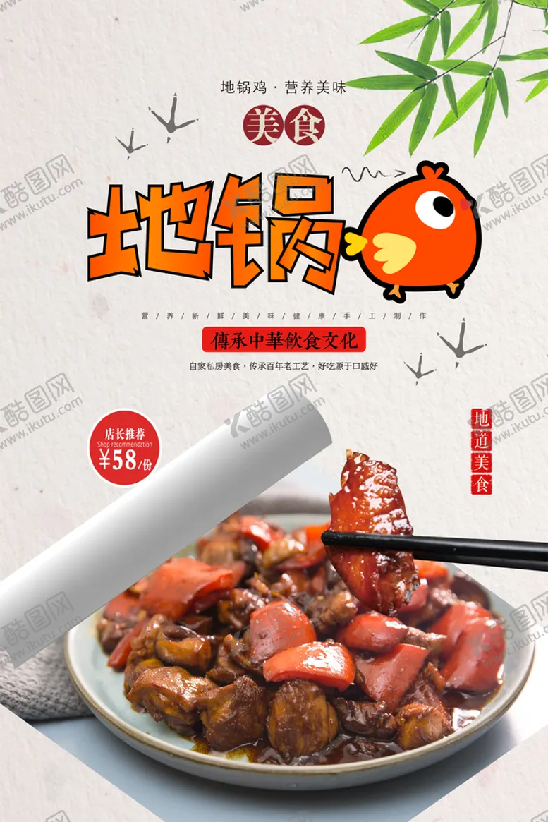 编号：14536009271232030853【酷图网】源文件下载-地锅鸡海报