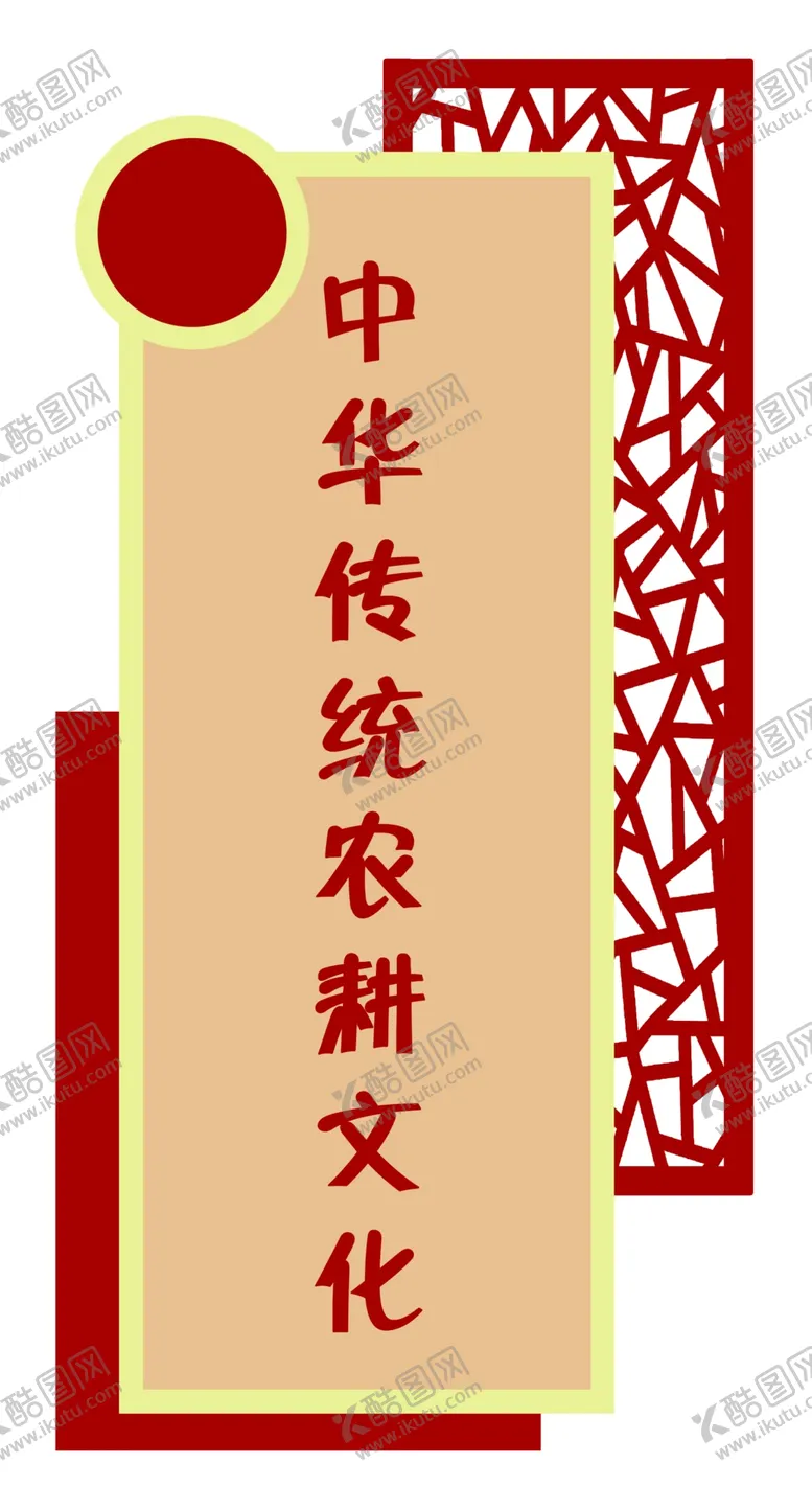 编号：19893702130608502629【酷图网】源文件下载-异形牌
