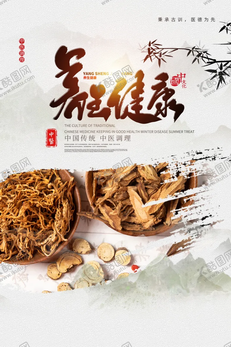 编号：18629504221607349738【酷图网】源文件下载-中医食补健康活动宣传海报素材