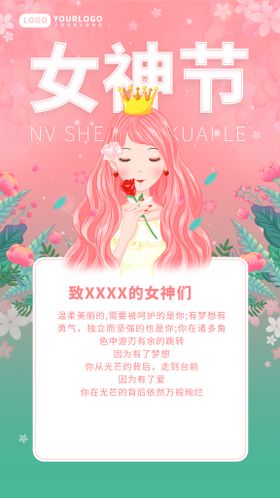 女神节宣传海报