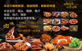 卤味