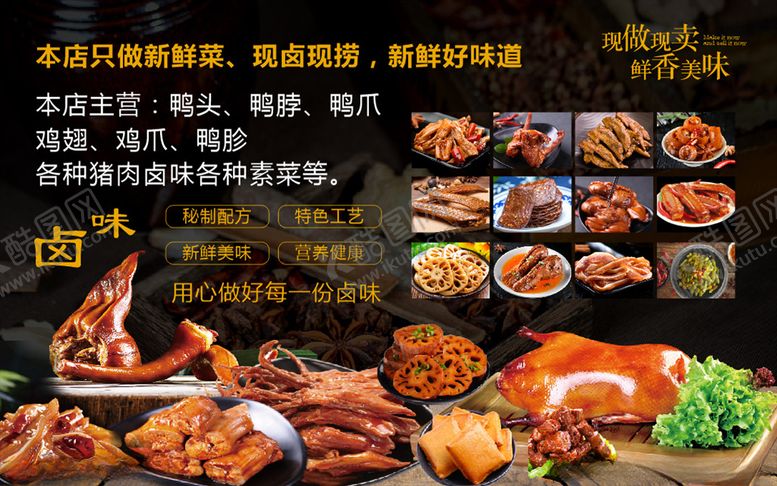 编号：36785105062334274848【酷图网】源文件下载-卤味