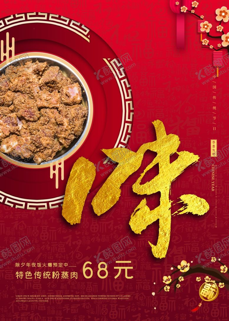 编号：74306109122000205184【酷图网】源文件下载-年货节创意促销海报