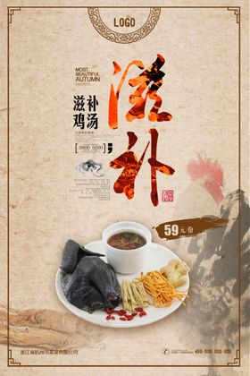 滋补乌鸡汤海报