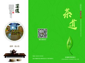 茶道文化茶叶三折页