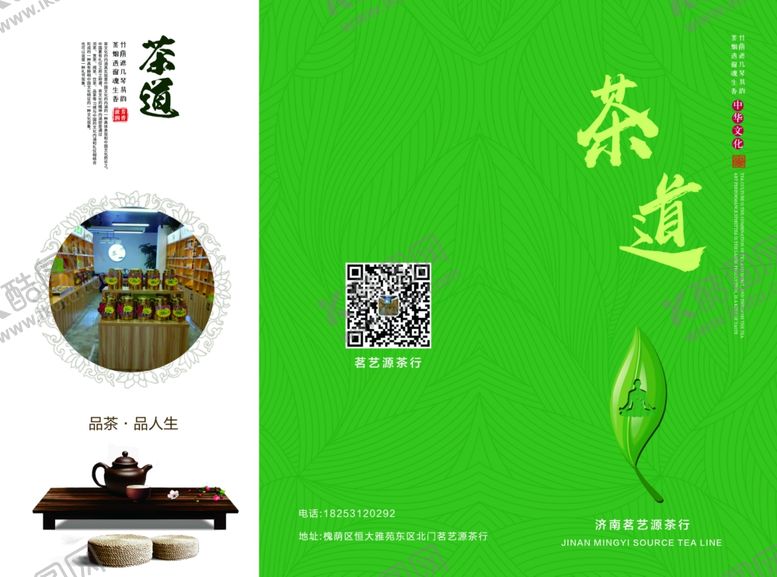 编号：20581105130359177381【酷图网】源文件下载-茶道茶叶三折页茶叶介绍