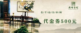 茶道代金券优惠券体验卷