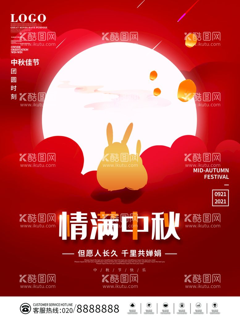 编号：61938711121215491057【酷图网】源文件下载-创意红色简约情满中秋节日祝福海