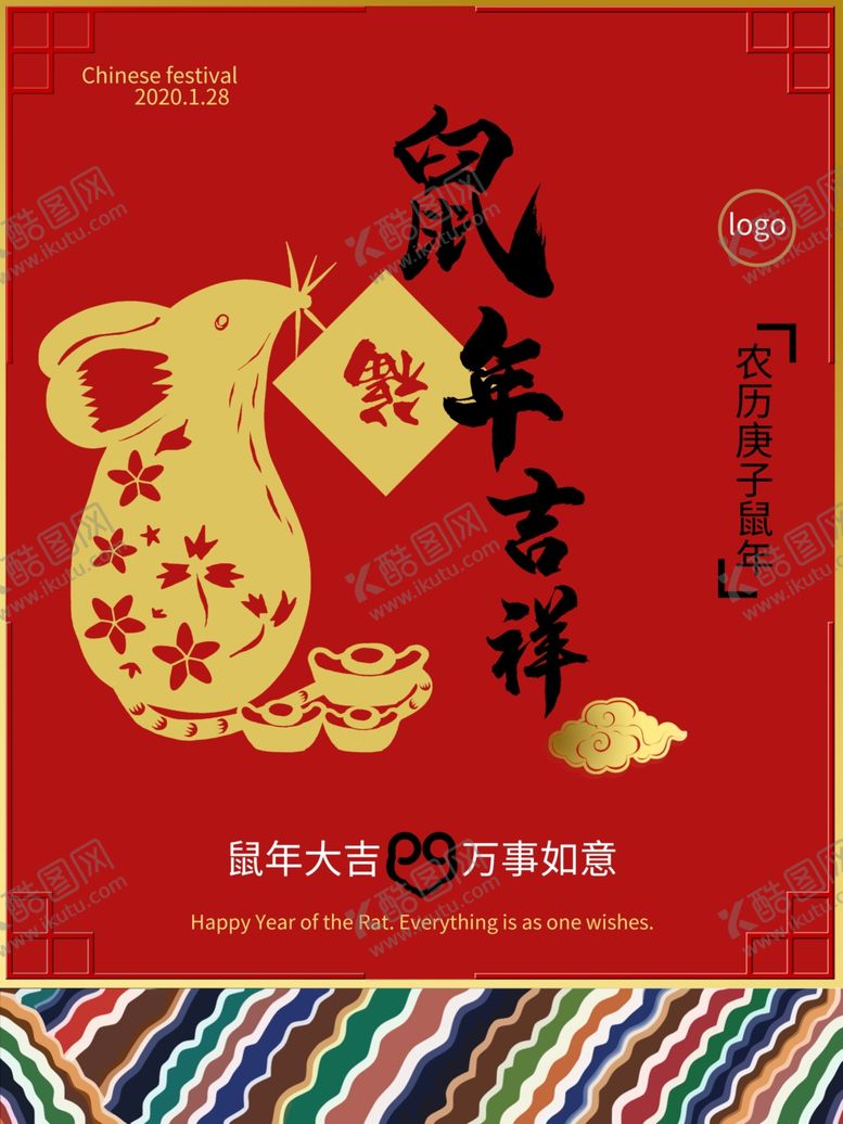 编号：92383210142107279134【酷图网】源文件下载-鼠年吉祥