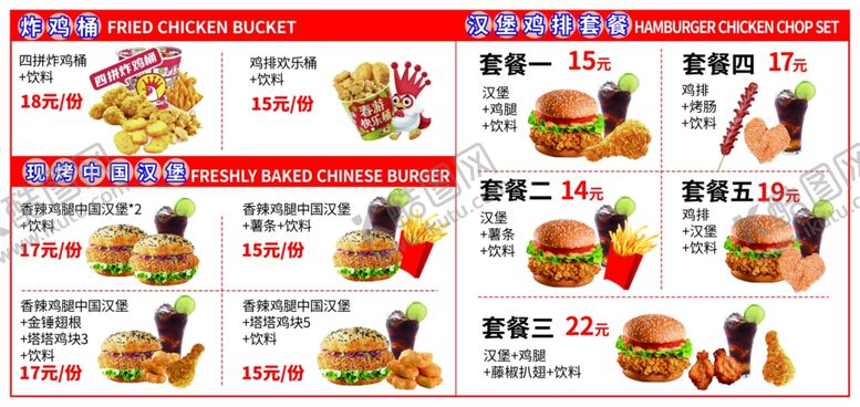 编号：44654409221452476840【酷图网】源文件下载-美味快餐菜单展示