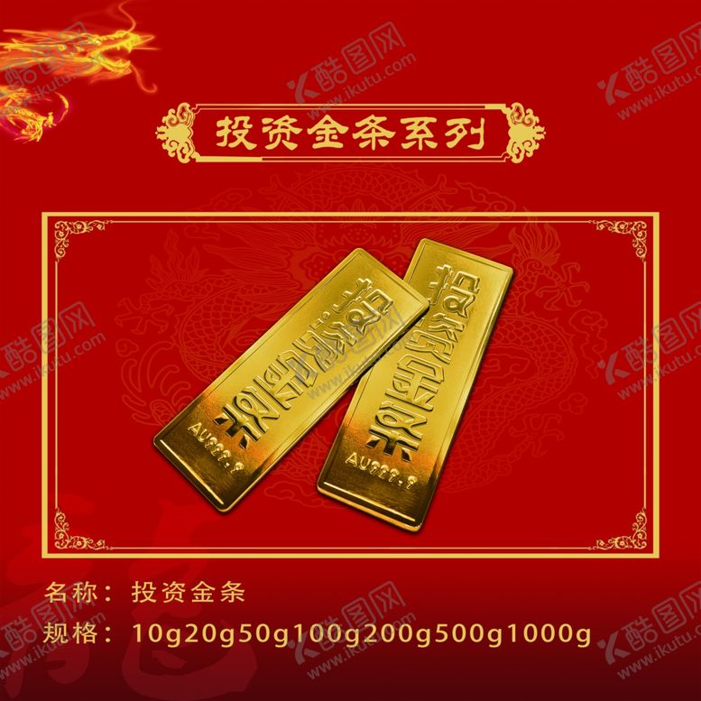 编号：34175803252106478241【酷图网】源文件下载-投资金条