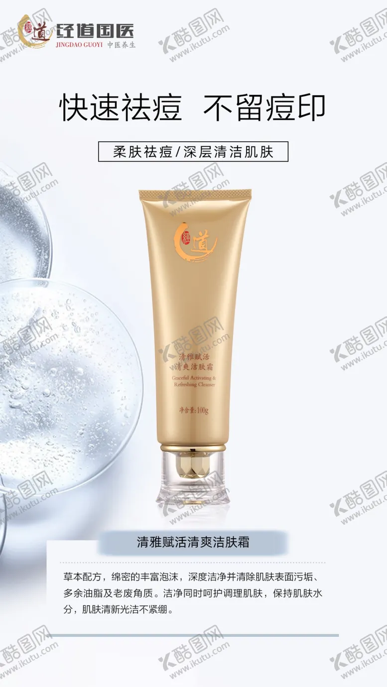编号：89147610090844316394【酷图网】源文件下载-洁肤霜