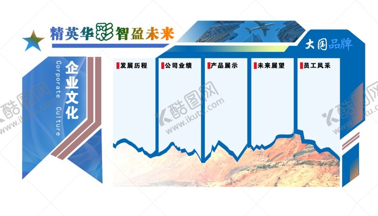 编号：42860002160349392736【酷图网】源文件下载-企业文化