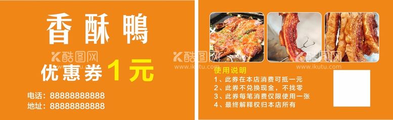 编号：99878412201940384727【酷图网】源文件下载-香酥鸭