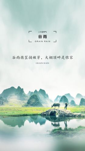 谷雨春耕海报杂志挂画