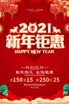 新年促销