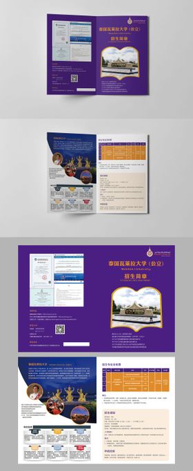 泰国瓦莱拉大学折页