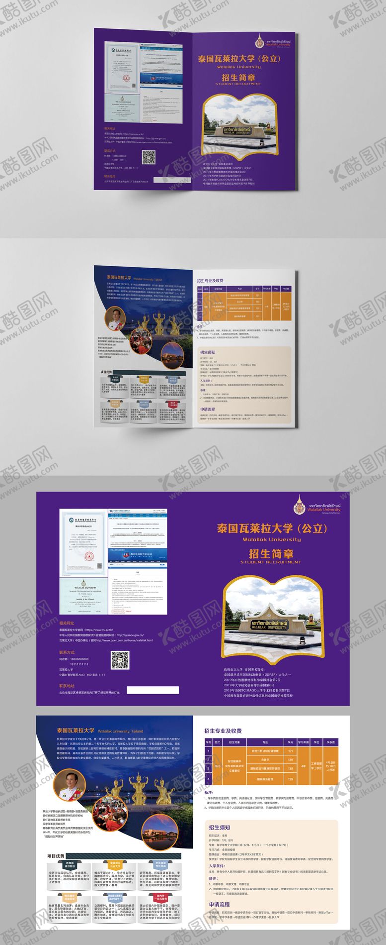 编号：53508704032100028209【酷图网】源文件下载-泰国瓦莱拉大学折页