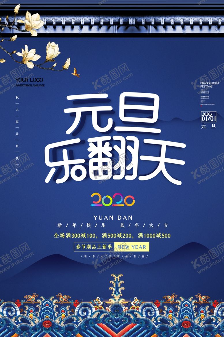 编号：71643310291946013959【酷图网】源文件下载-元旦