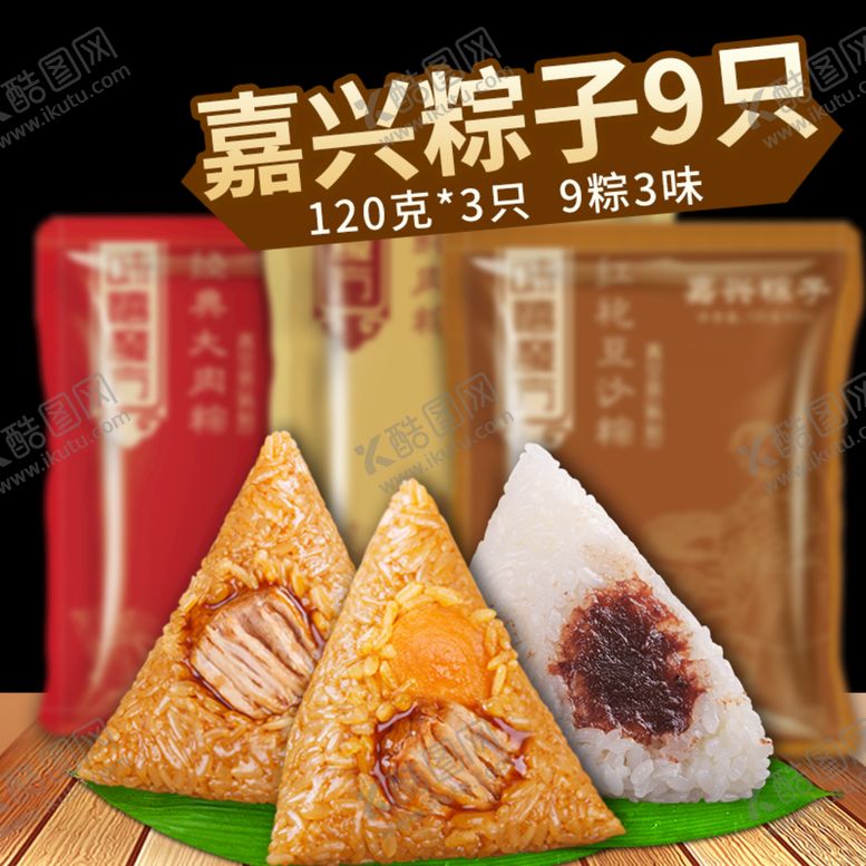 编号：12608510112141037198【酷图网】源文件下载-端午节 粽子主图 淘宝通用主图