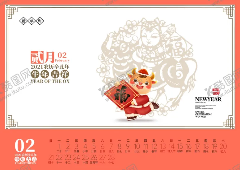 编号：38948906232319358096【酷图网】源文件下载-日历