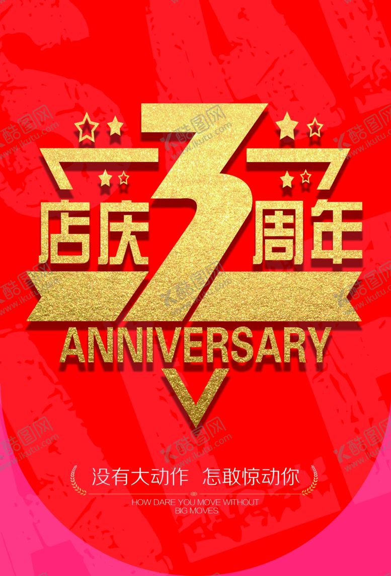 编号：27098212210956115820【酷图网】源文件下载-红色店庆吊旗
