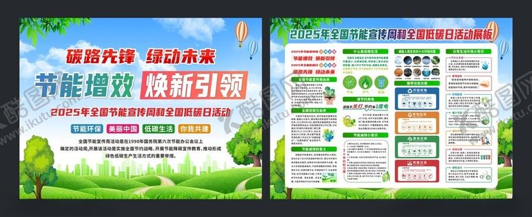 编号：54938911012350297807【酷图网】源文件下载-节能宣传周活动海报展示