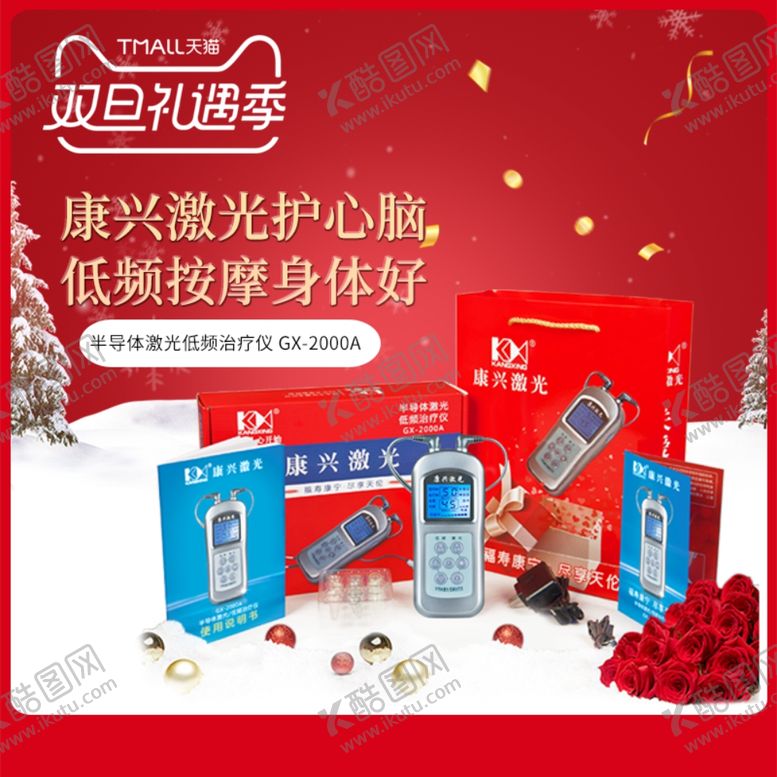 编号：73395004280626576139【酷图网】源文件下载-康兴医疗半导体激光治疗仪