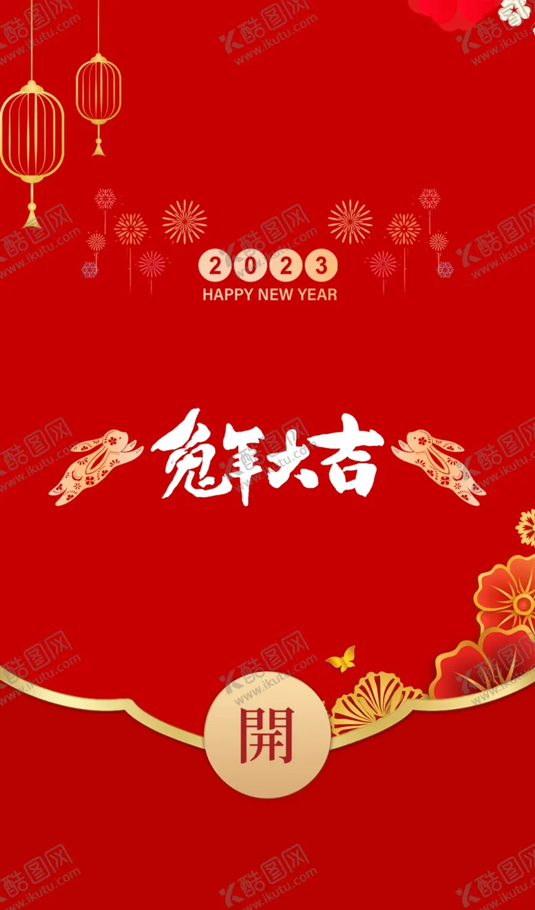 编号：32076509151505249263【酷图网】源文件下载-新年红包封面 兔年红包封面
