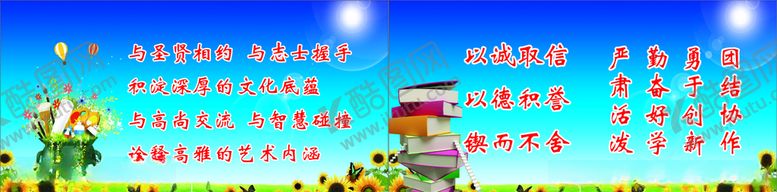 编号：62588309190327496891【酷图网】源文件下载-校园文化版面