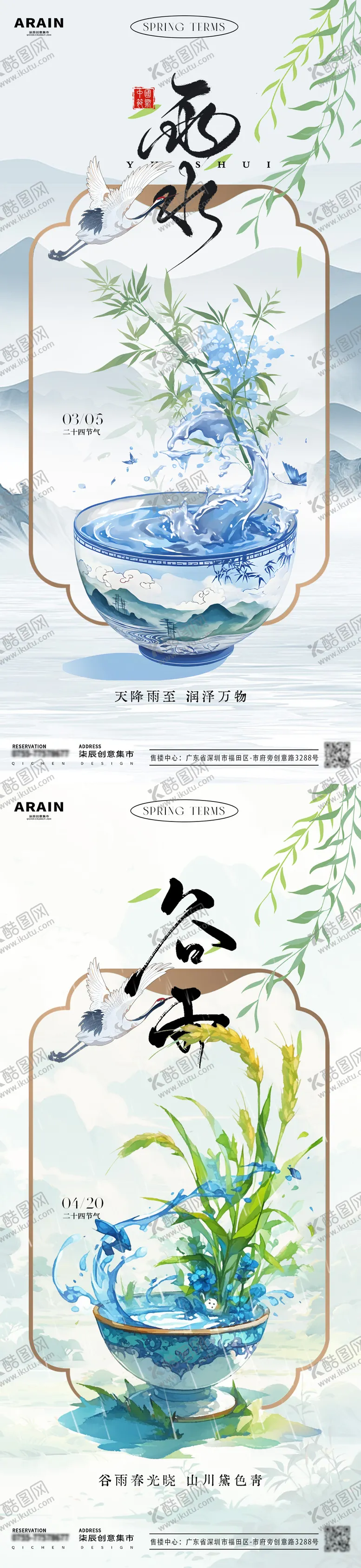 编号：67658602092328543084【酷图网】源文件下载-雨水谷雨中式插画海报