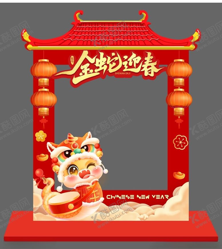 编号：98527602281242284231【酷图网】源文件下载-卡通蛇年拍照框美陈设计