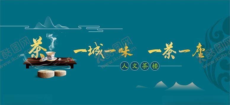 编号：18125109201027227196【酷图网】源文件下载-茶文化海报排版
