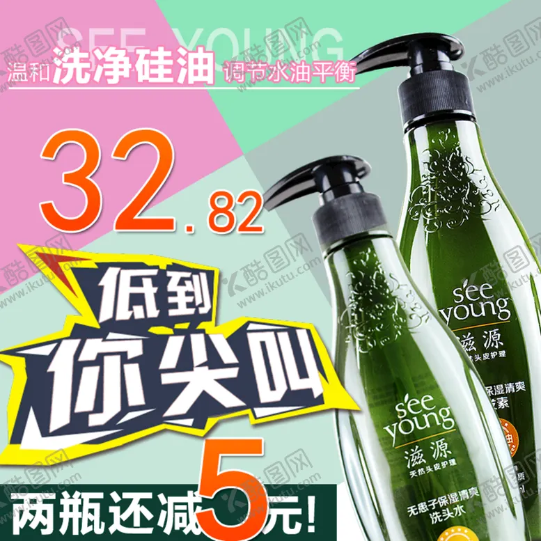 编号：49315009230217293894【酷图网】源文件下载-洗发水主图