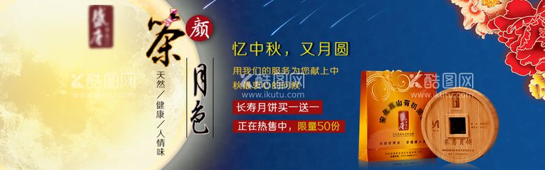 编号：32731211170128406596【酷图网】源文件下载-中秋礼品