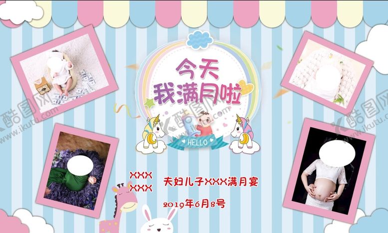 编号：64258909152315011208【酷图网】源文件下载-满月宴