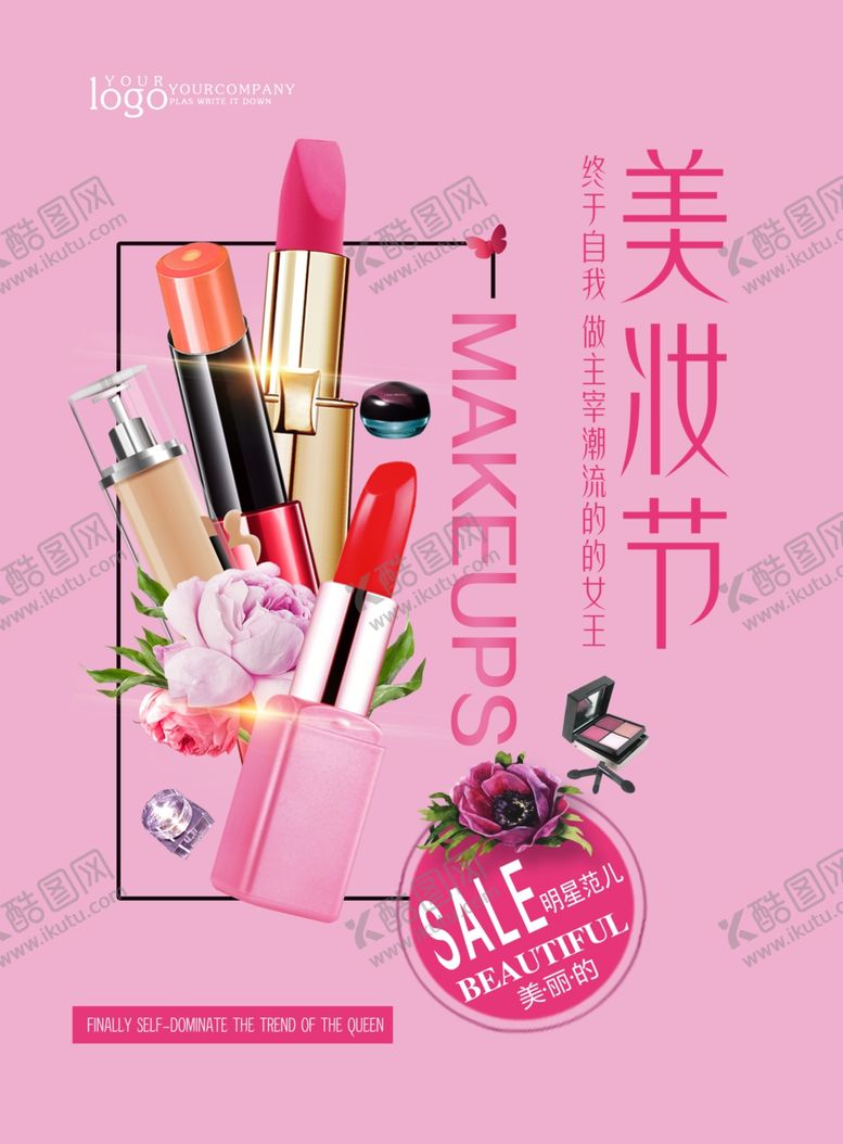 编号：37518412080856359106【酷图网】源文件下载-美妆节