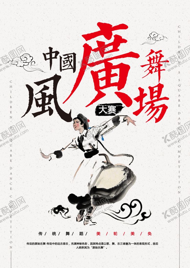 编号：47769612090435351541【酷图网】源文件下载-广场舞