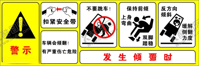 编号：97454402161435574038【酷图网】源文件下载-叉车安全警示牌