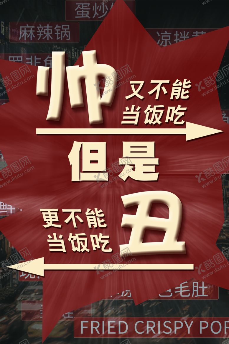编号：69137810211811495785【酷图网】源文件下载-创意复古趣味文字海报