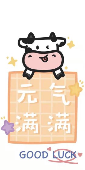 牛年新图卡通设计图片