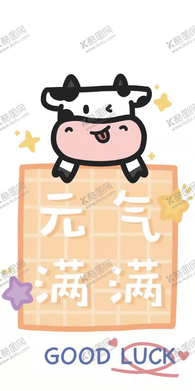 编号：89052505100030435730【酷图网】源文件下载-牛年新图卡通设计图片